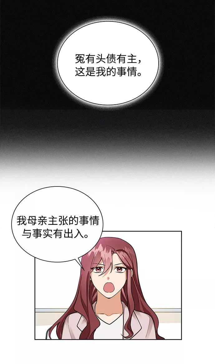 《今天起天生一对》第68话 第36页