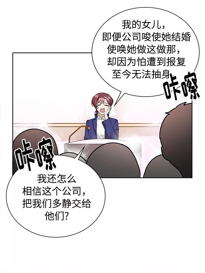 《今天起天生一对》第68话 第27页