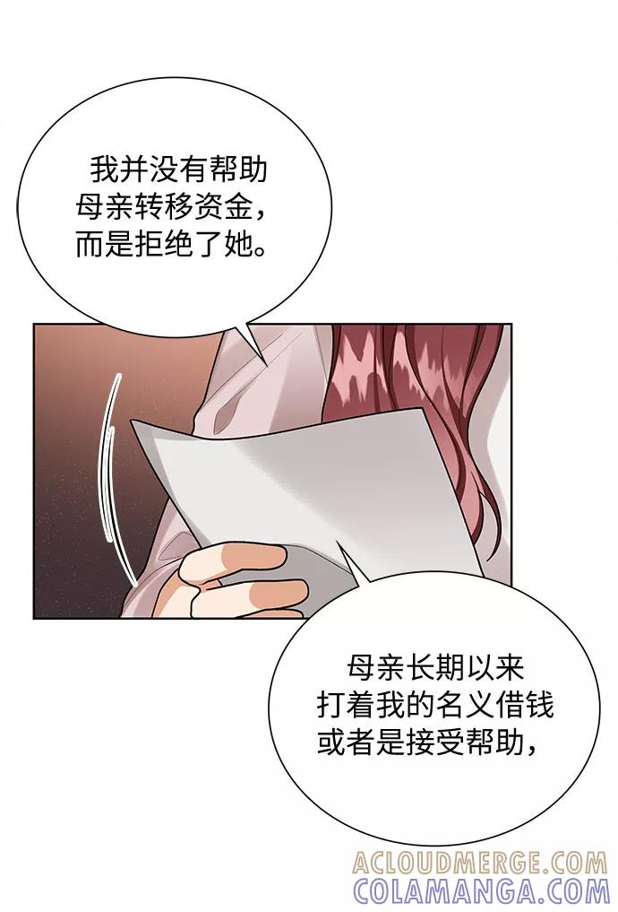 《今天起天生一对》第68话 第37页