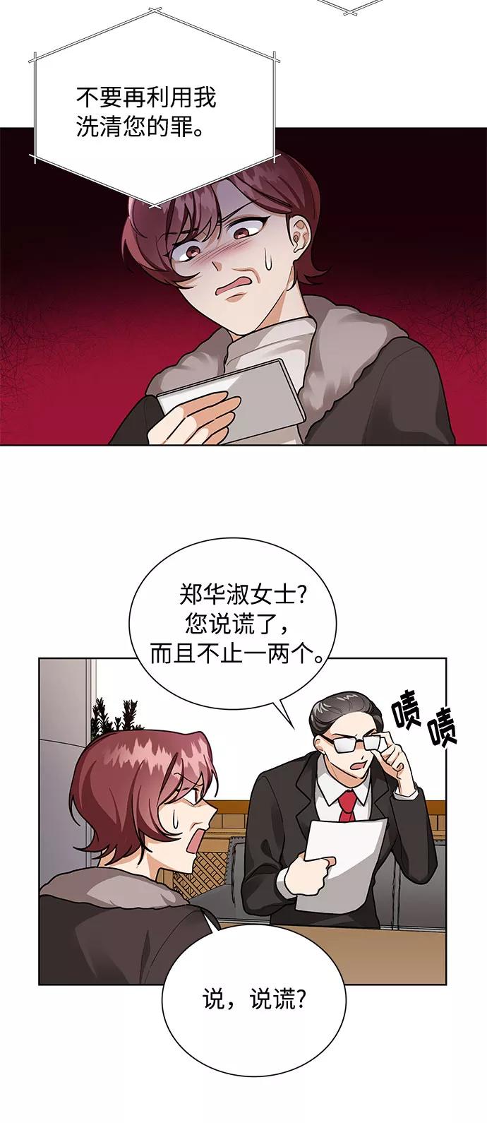 《今天起天生一对》第68话 第44页