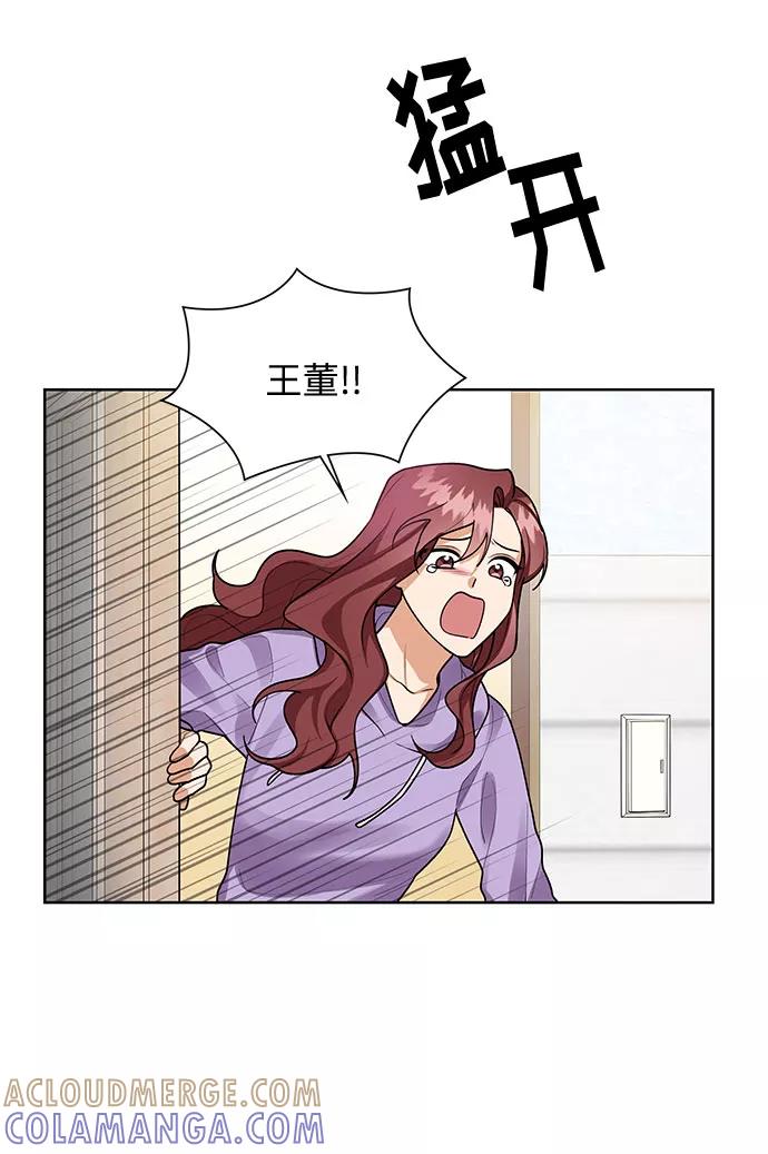 《今天起天生一对》第68话 第22页