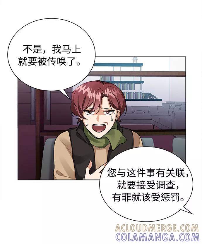 《今天起天生一对》第68话 第7页