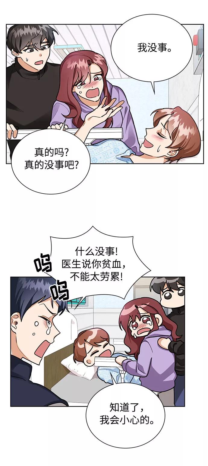 《今天起天生一对》第68话 第23页