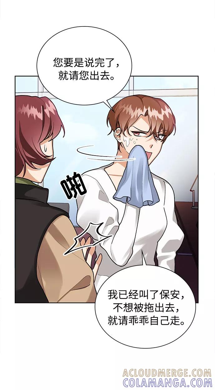 《今天起天生一对》第68话 第16页