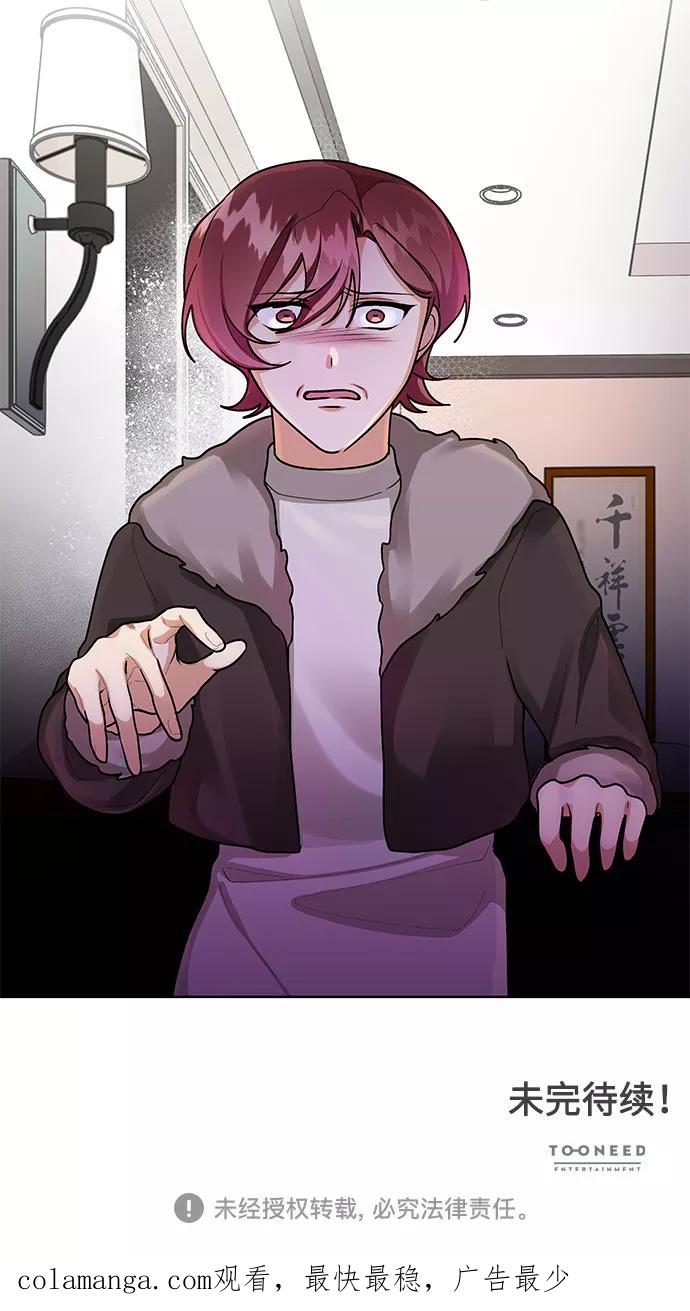 《今天起天生一对》第68话 第47页