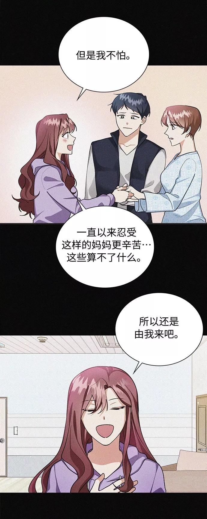 《今天起天生一对》第68话 第35页