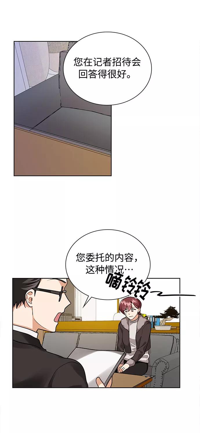 《今天起天生一对》第68话 第29页