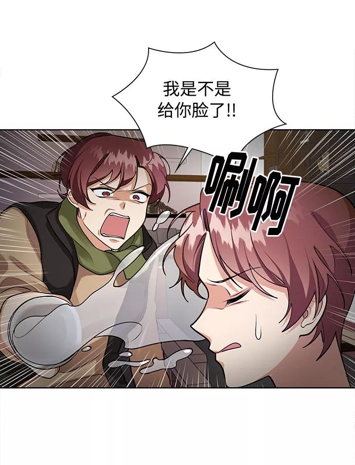 《今天起天生一对》第68话 第12页