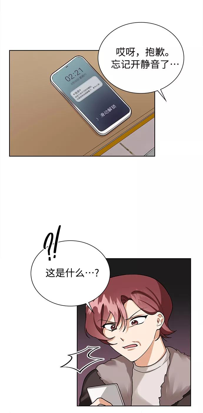 《今天起天生一对》第68话 第30页
