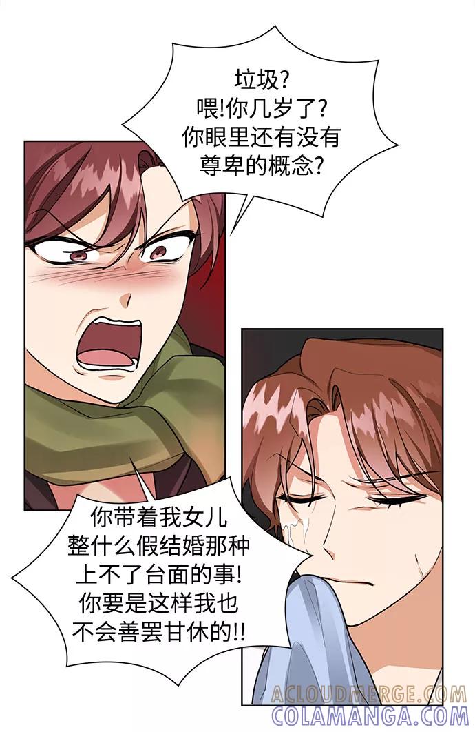 《今天起天生一对》第68话 第13页