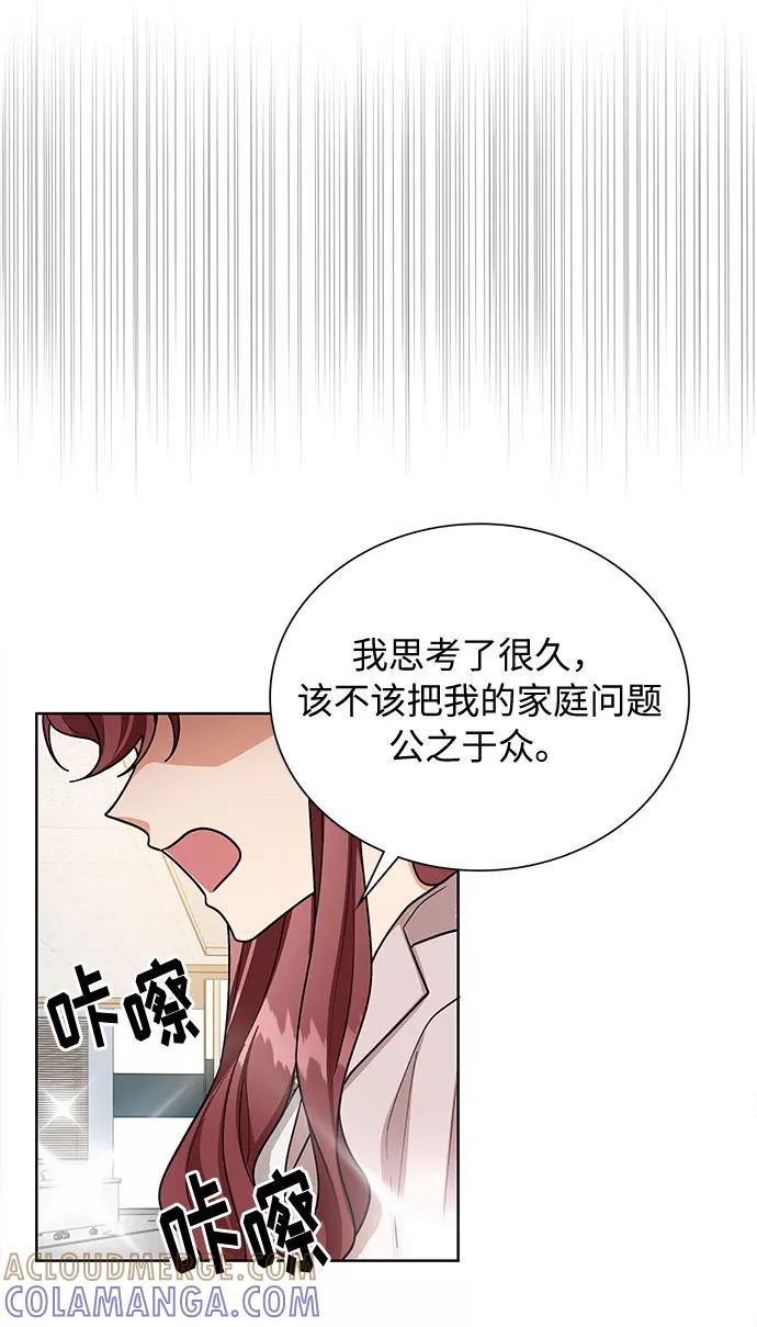 《今天起天生一对》第68话 第31页