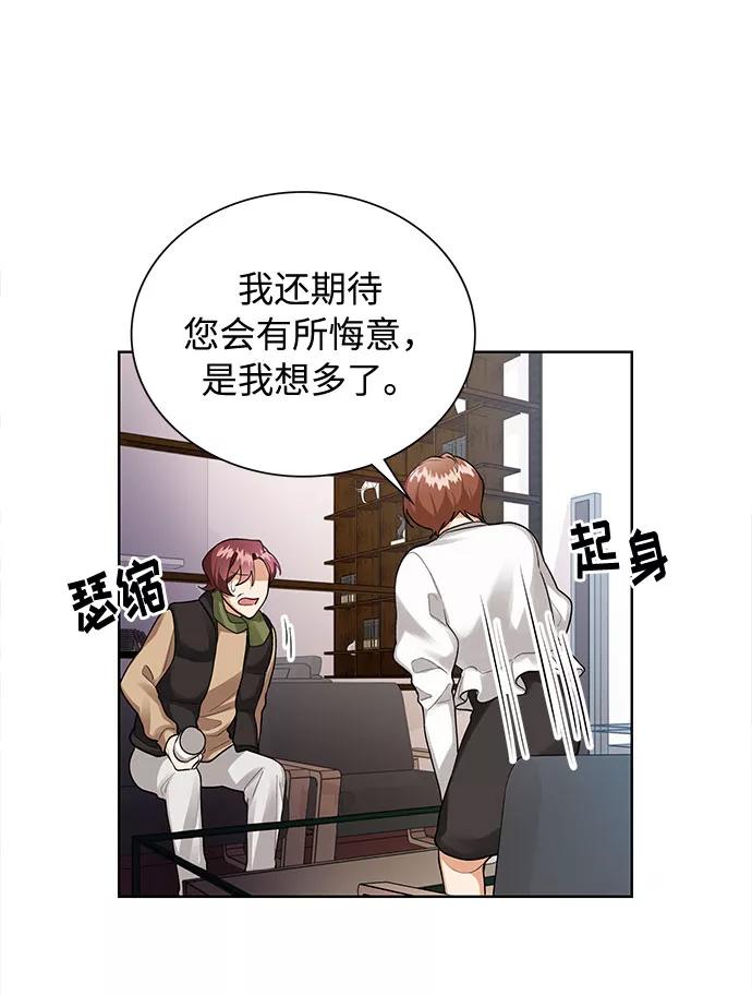 《今天起天生一对》第68话 第14页