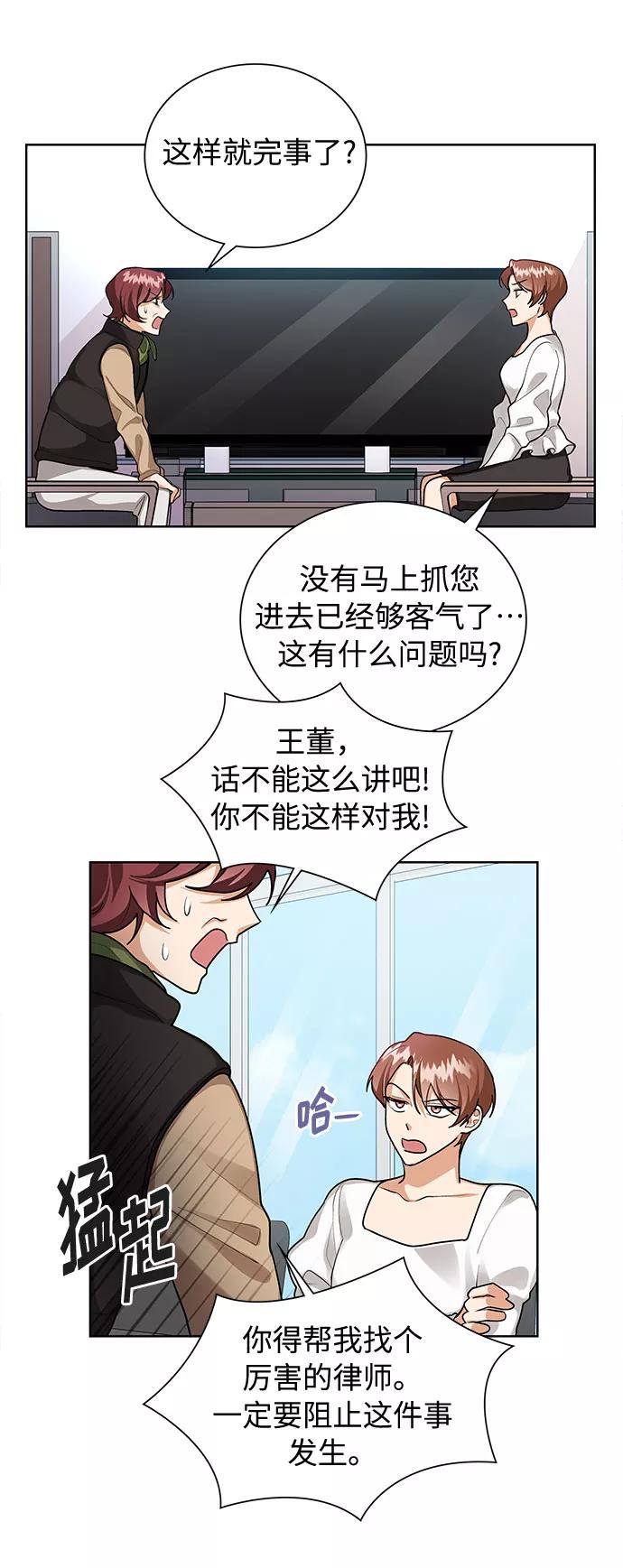 《今天起天生一对》第68话 第8页
