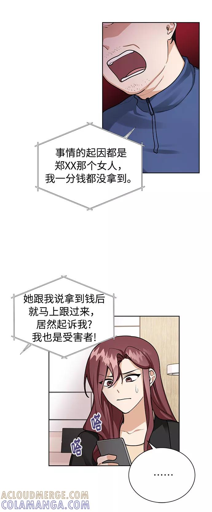 《今天起天生一对》第68话 第4页