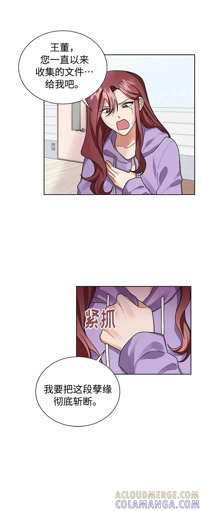 《今天起天生一对》第68话 第25页