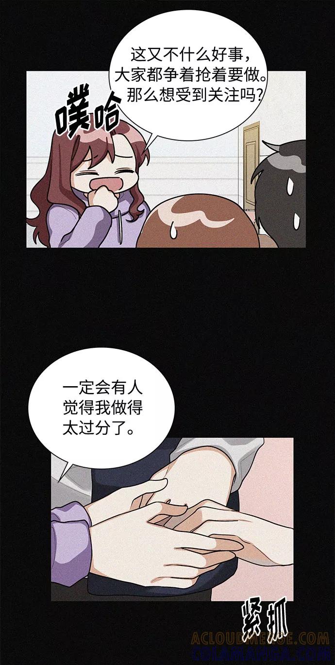《今天起天生一对》第68话 第34页