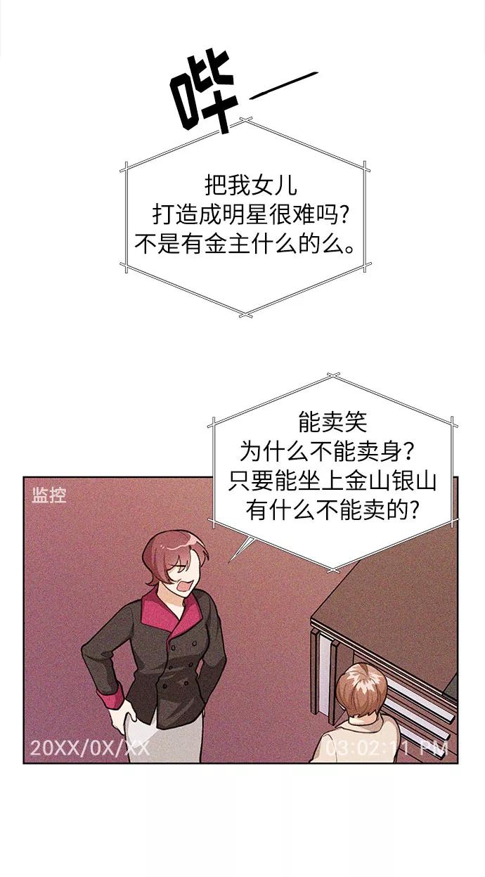 《今天起天生一对》第68话 第39页