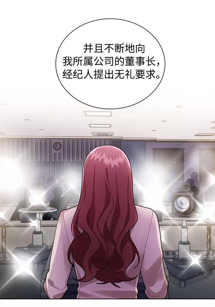 《今天起天生一对》第68话 第38页