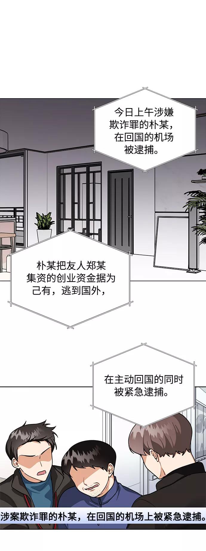 《今天起天生一对》第68话 第2页