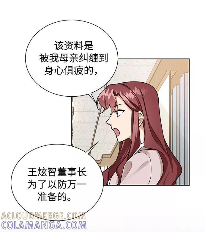 《今天起天生一对》第68话 第40页