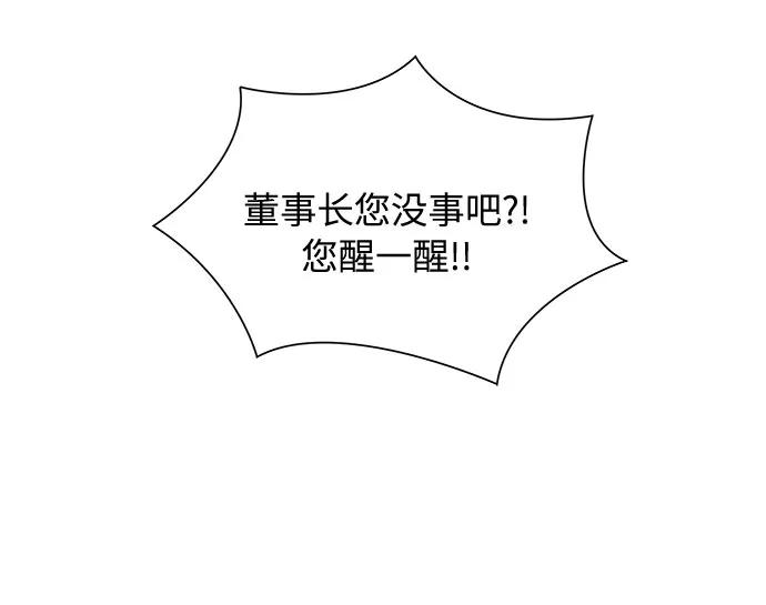 《今天起天生一对》第68话 第20页