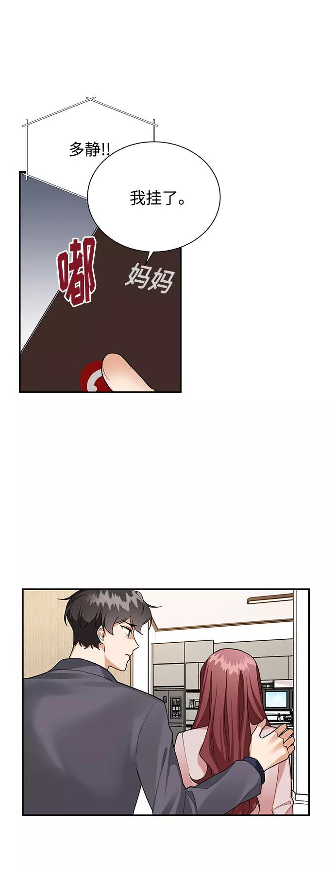 《今天起天生一对》第69话 第11页