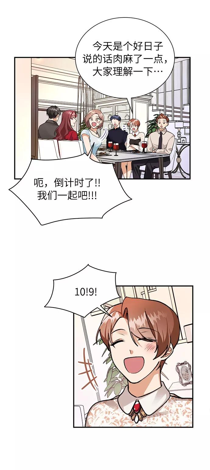 《今天起天生一对》第69话 第51页