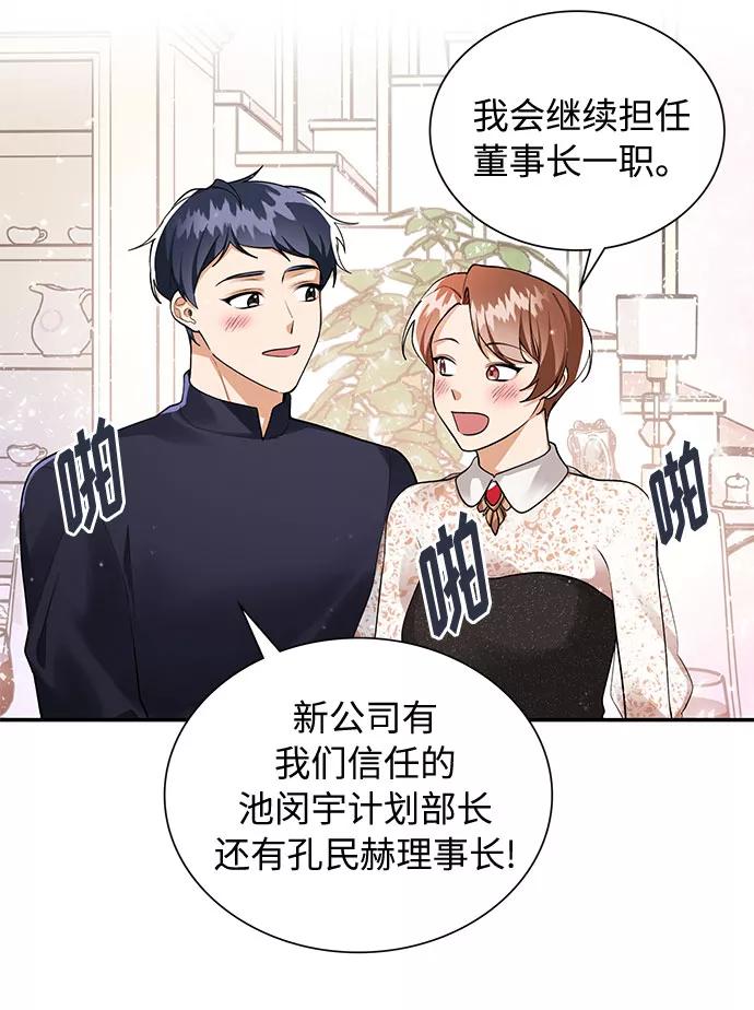 《今天起天生一对》第69话 第47页