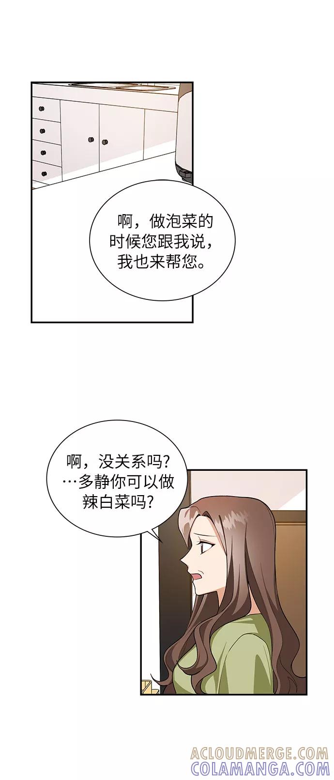 《今天起天生一对》第69话 第31页