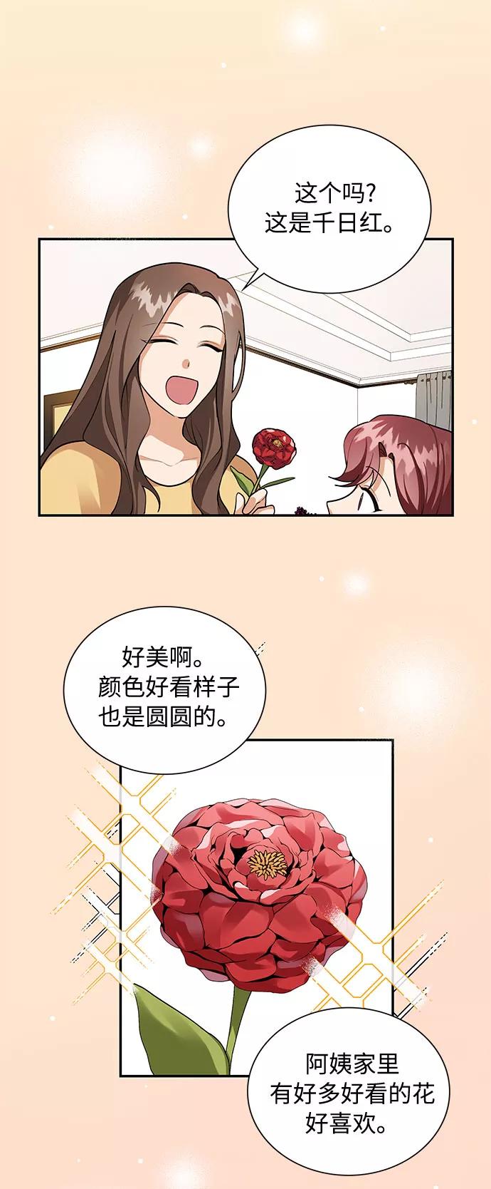 《今天起天生一对》第69话 第18页