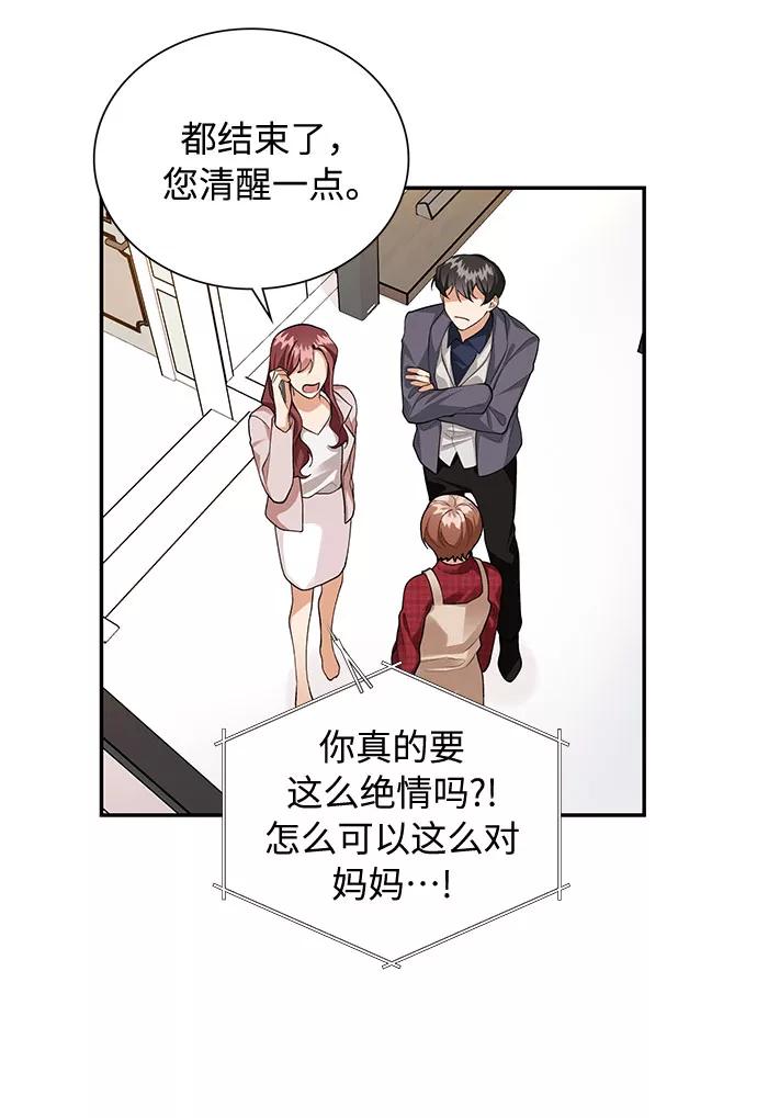《今天起天生一对》第69话 第8页