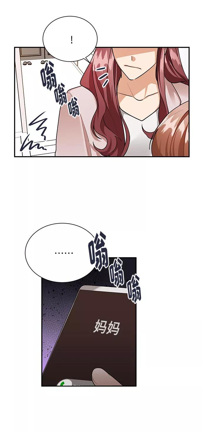 《今天起天生一对》第69话 第6页