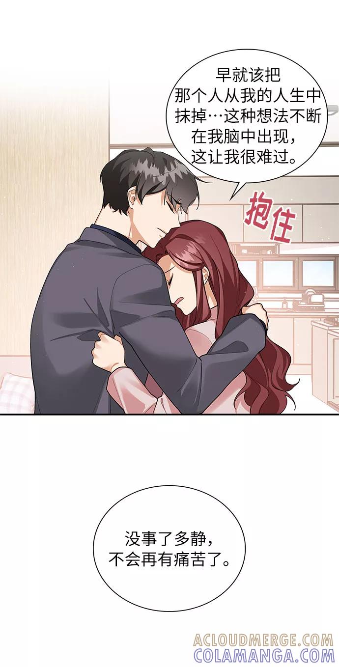 《今天起天生一对》第69话 第13页