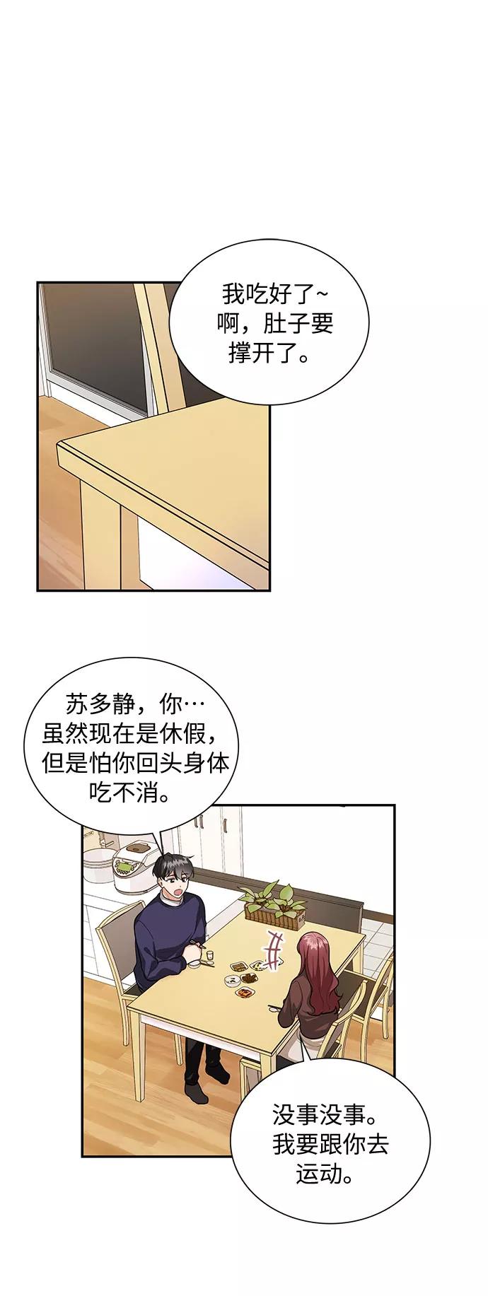 《今天起天生一对》第69话 第26页