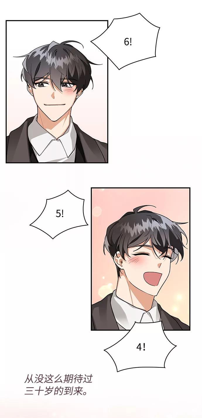 《今天起天生一对》第69话 第53页