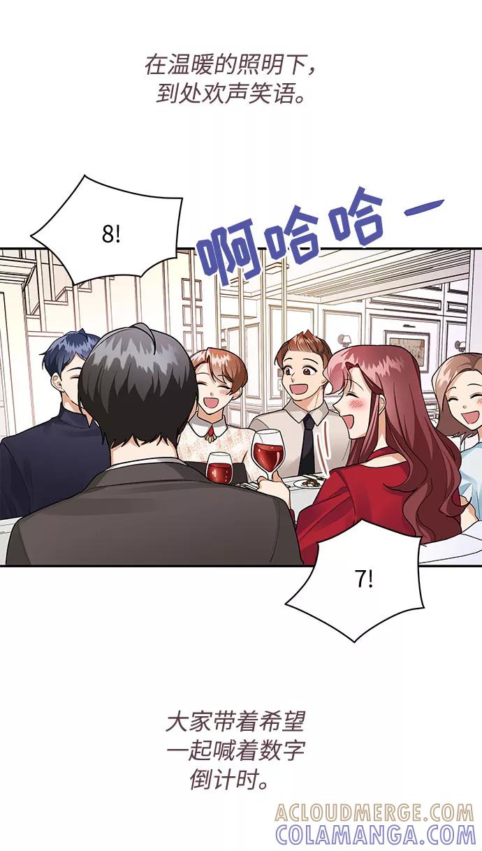 《今天起天生一对》第69话 第52页