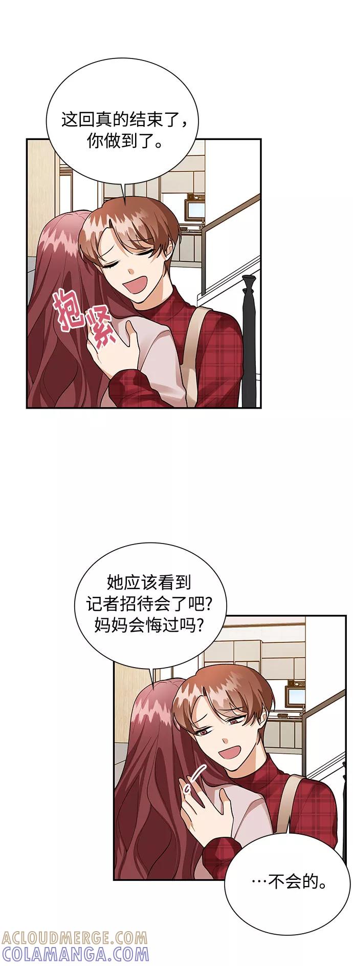 《今天起天生一对》第69话 第4页