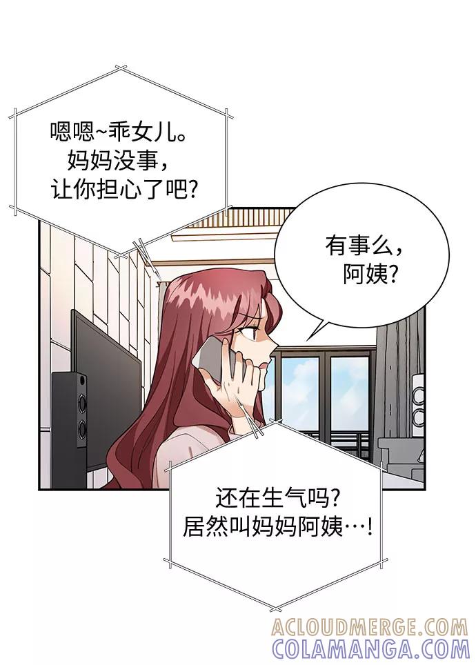 《今天起天生一对》第69话 第7页