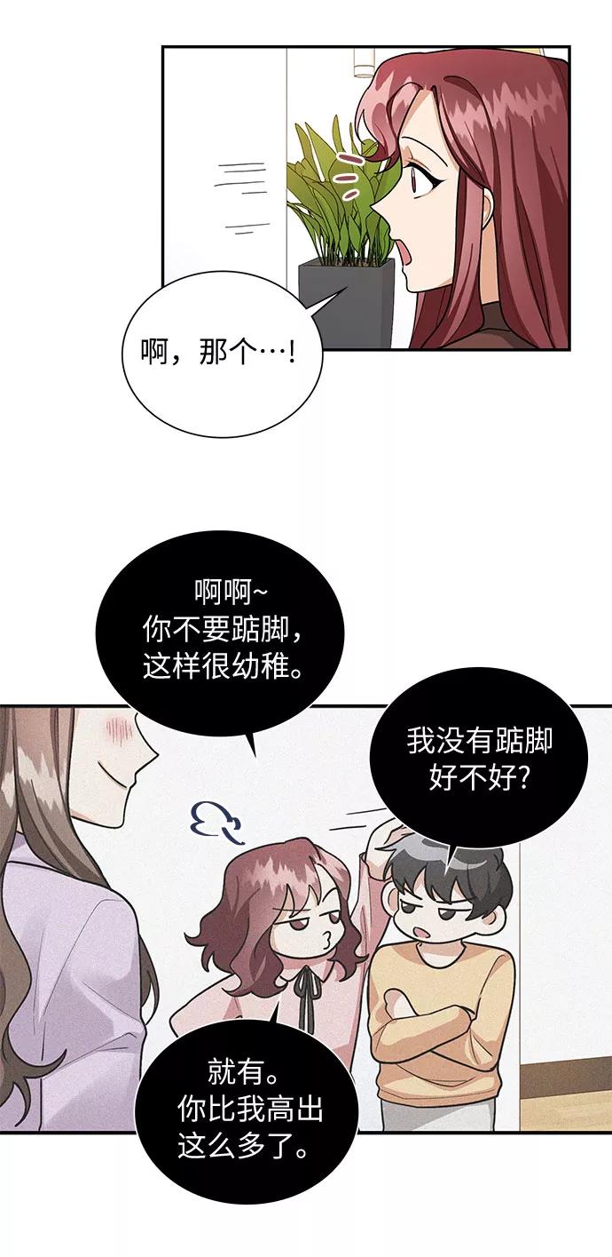 《今天起天生一对》第69话 第27页