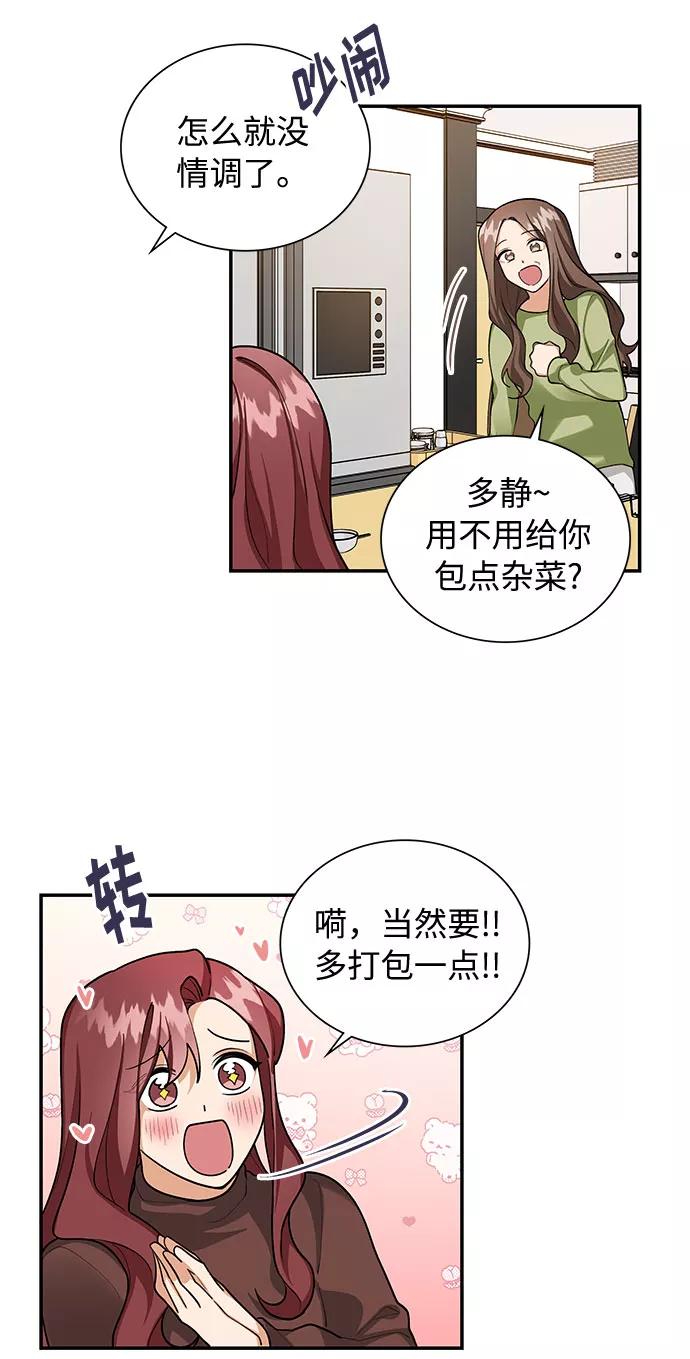 《今天起天生一对》第69话 第29页