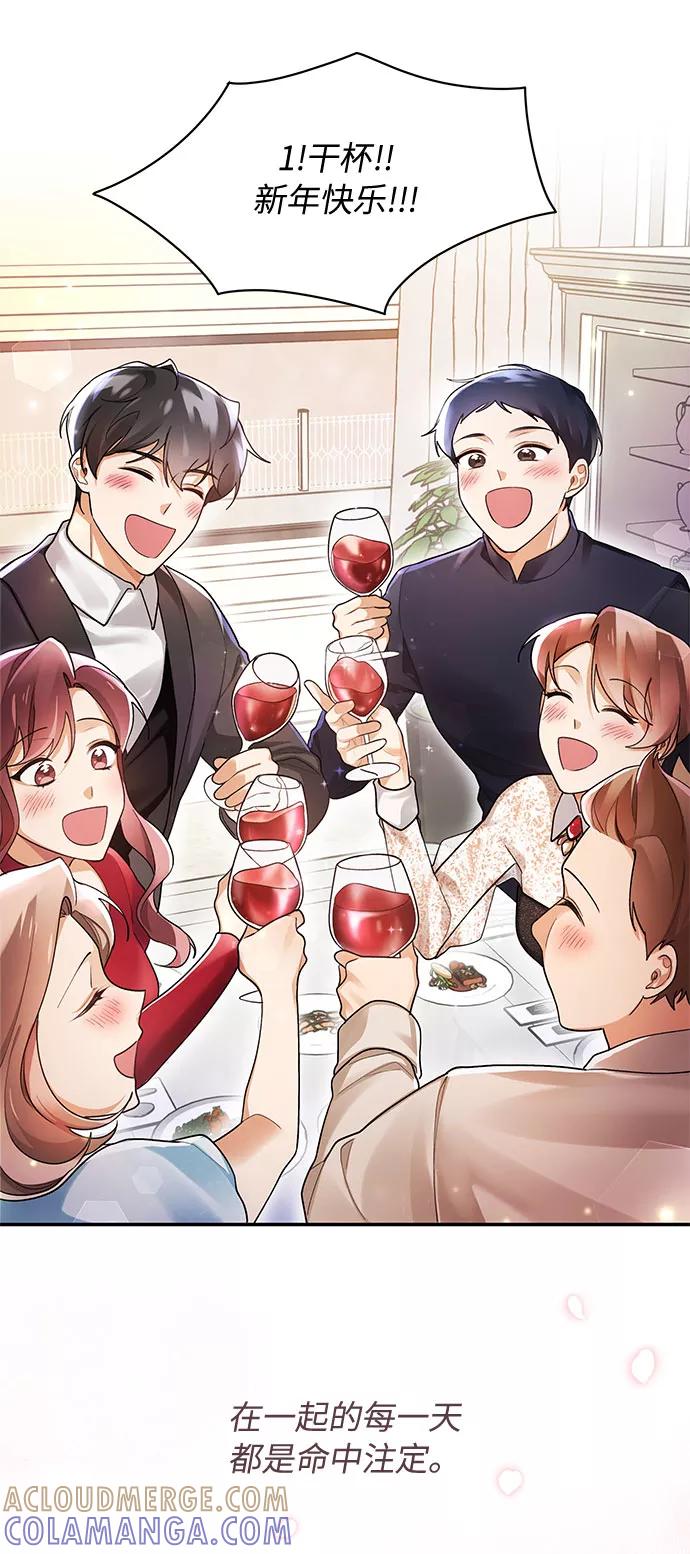 《今天起天生一对》第69话 第55页
