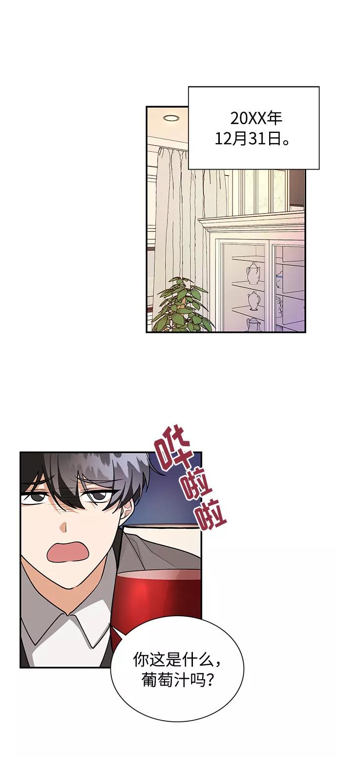 《今天起天生一对》第69话 第38页