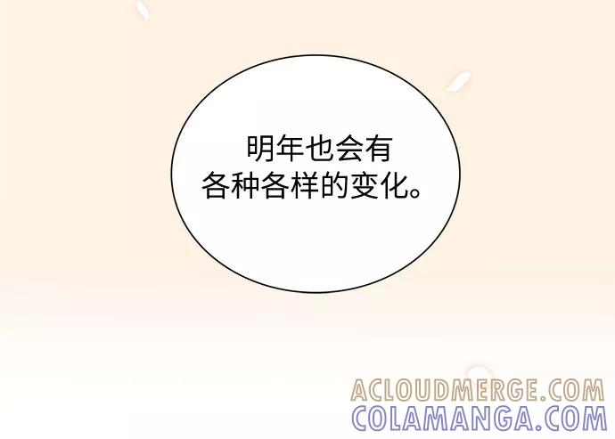 《今天起天生一对》第69话 第43页