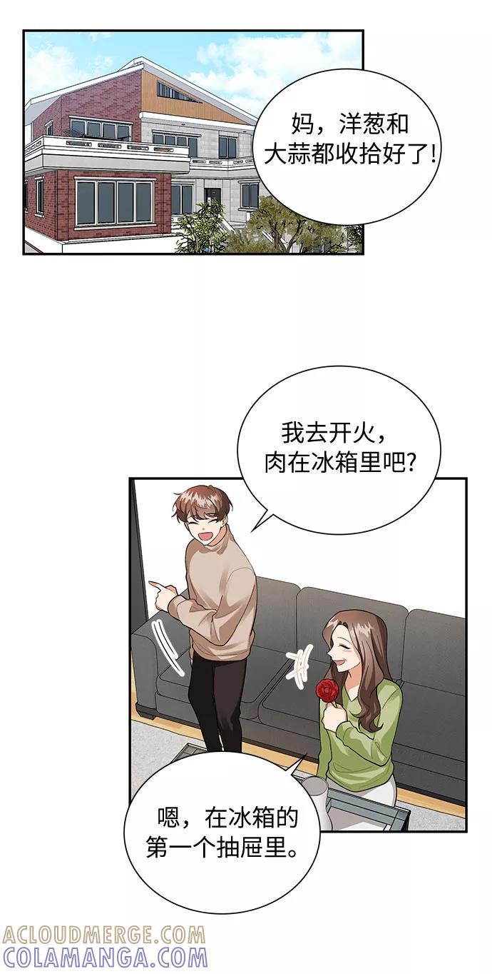 《今天起天生一对》第69话 第16页