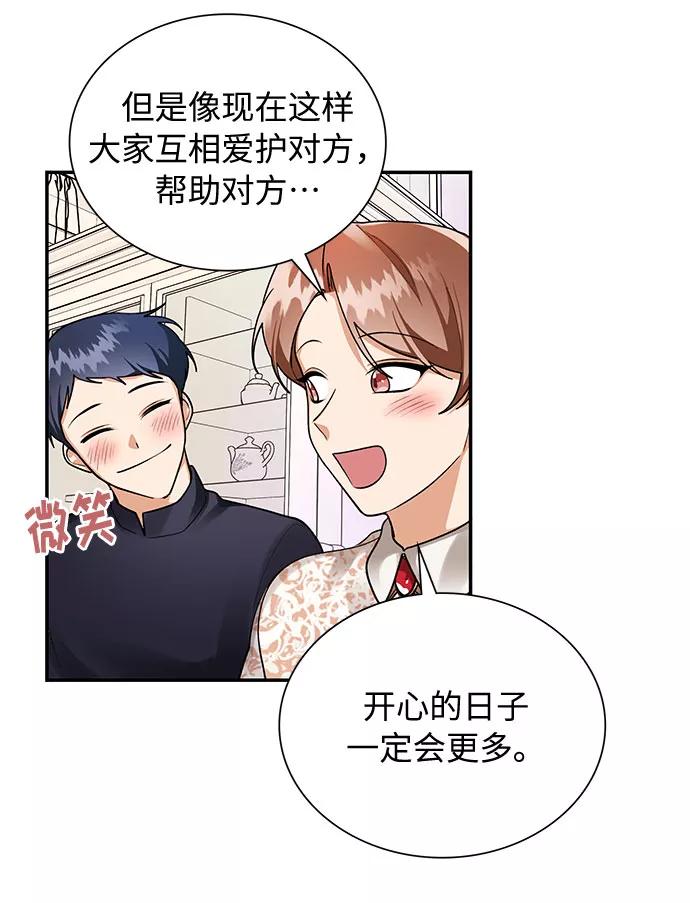 《今天起天生一对》第69话 第50页