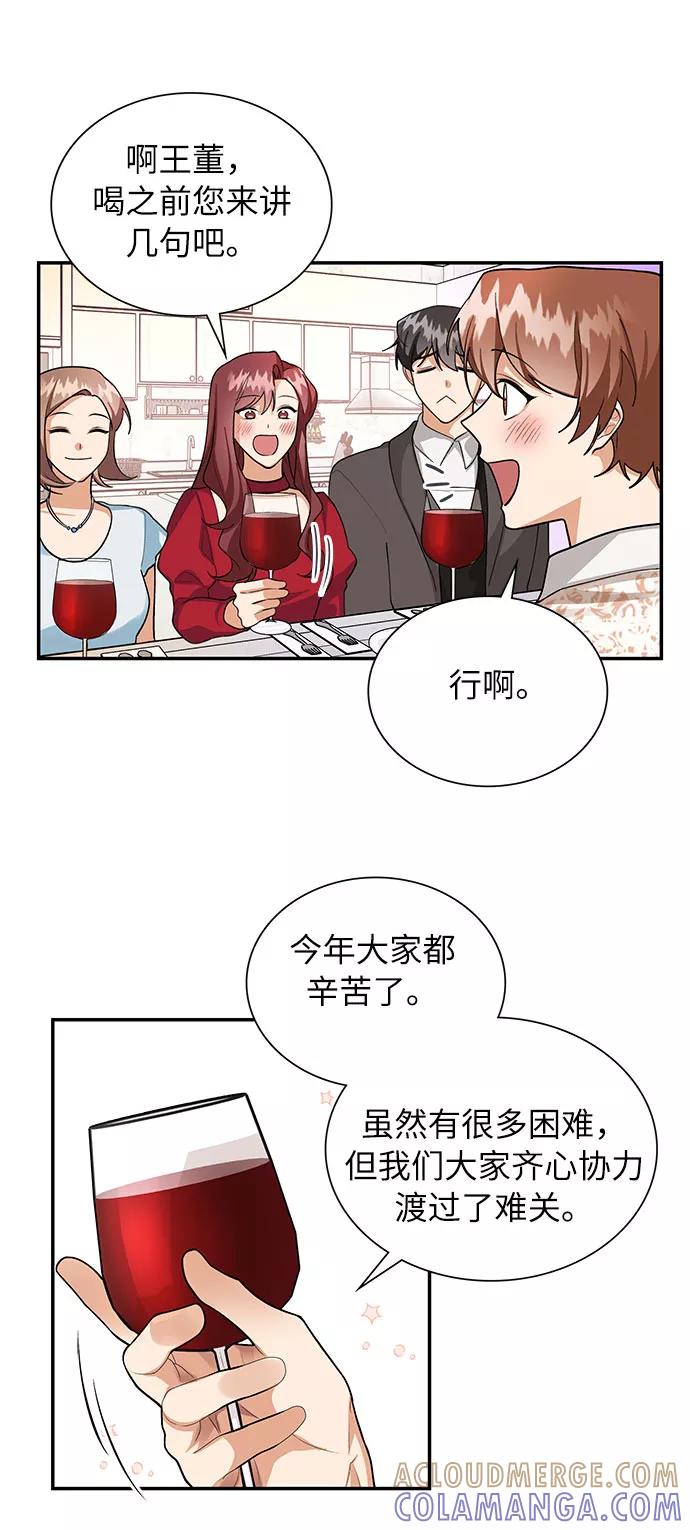 《今天起天生一对》第69话 第40页