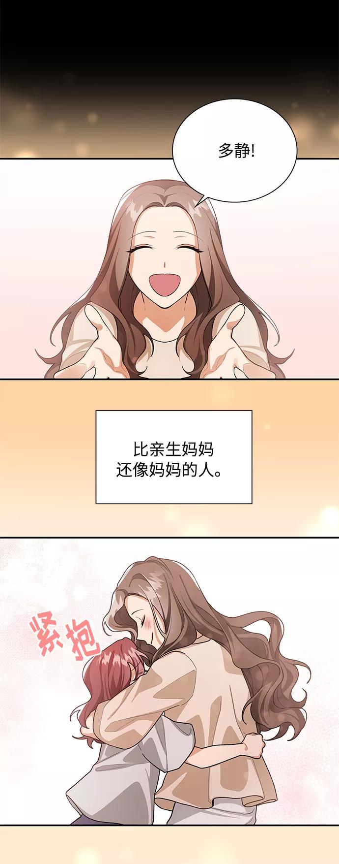 《今天起天生一对》第69话 第35页