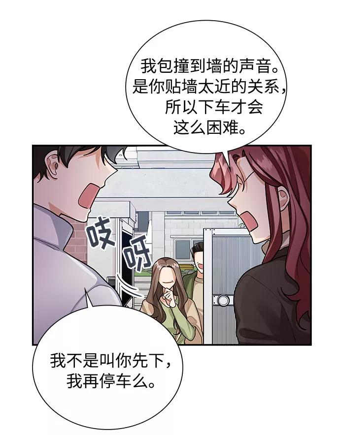 《今天起天生一对》第69话 第23页