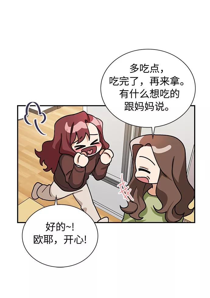 《今天起天生一对》第69话 第30页