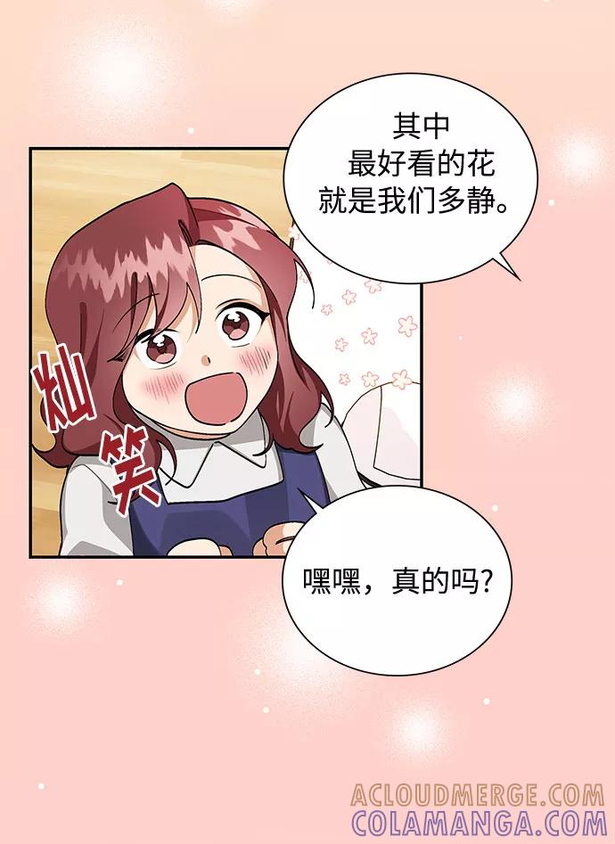 《今天起天生一对》第69话 第19页